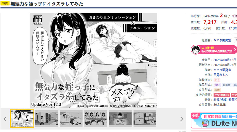 试着捉弄了一下无精打采的侄女（無気力な姪っ子にエッチなイタズラしてみた）V1.2 DL官中 PC端 官中版 预览图