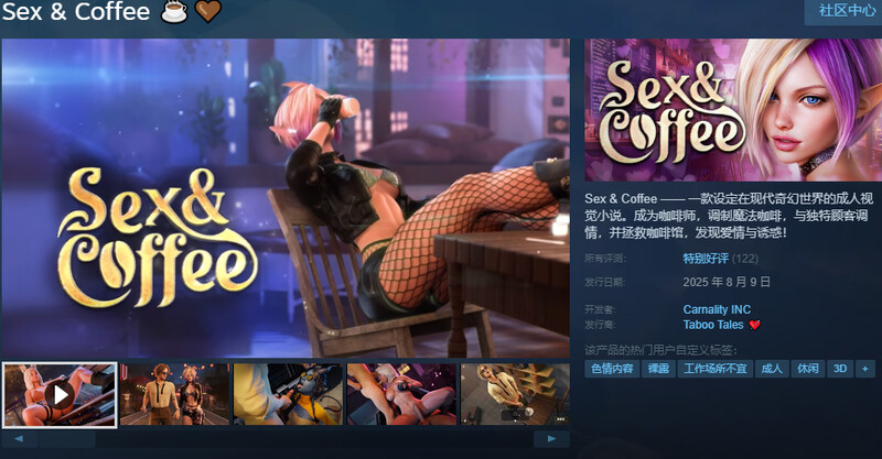 & Coffee）STEAM官中 PC端 官中更新版 预览图