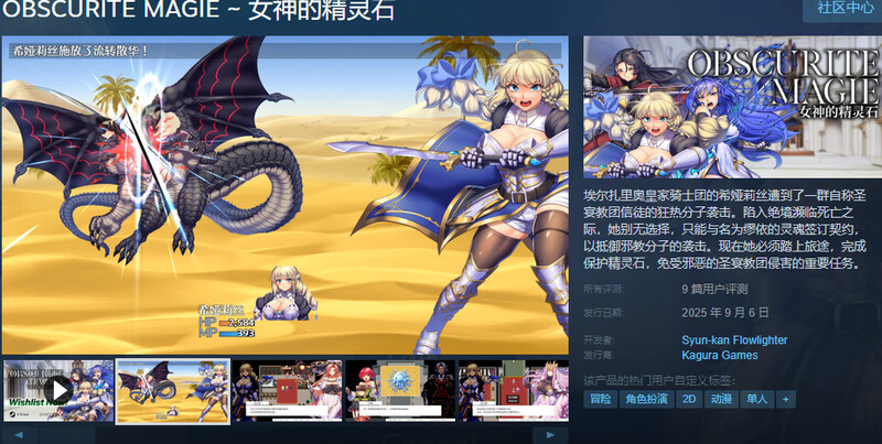 MAGIE ~ 女神的精灵石（オプスキュリテ・マジー ～ 女神の精霊石）V1.0.1 STEAM官中 PC端 官中版 预览图