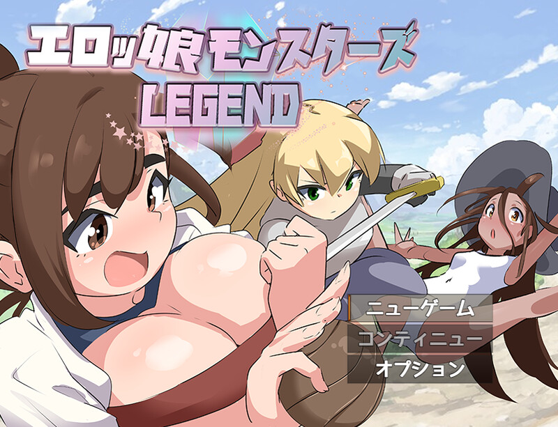 エロ魔物娘∼LEGEND∼ エロッ娘モンスターズ ∼LEGEND∼ V1.2 双端 AI汉化版高清版 预览图