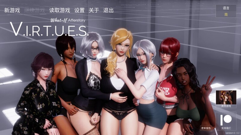 美德 假设情景 第七章 后日谈 V.I.R.T.U.E.S What-if chapter 7 Afterstory V1.0.1 双端 官中无码 预览图