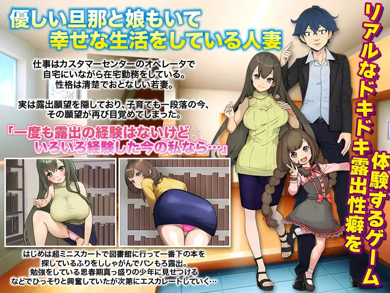 已婚女子玩暴露游戏（人妻としてリアルな露出体験をするゲーム…など。）V1.0 内嵌AI汉化版 双端 预览图