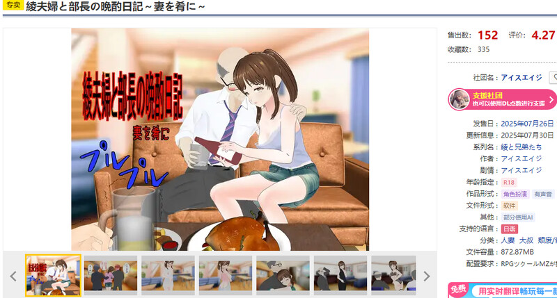 绫夫妇与部长的晚酌日记～以妻子为下酒菜～ 綾夫婦と部長の晩酌日記～妻を肴に～ V1.0.1 双端 AI汉化版 预览图