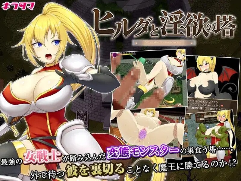 希尔达与欲念之塔（-ヒルダと欲念の塔）V1.0 STEAM官中 PC端 官中版 预览图