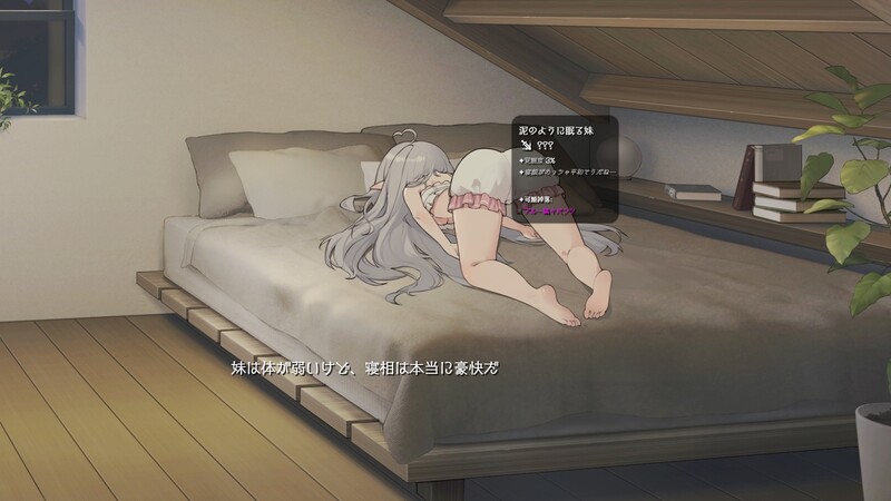 与缺乏存在感的妹妹的简单生活 （存在感薄い妹との簡単生活）V0.45 PC端 官中版 预览图