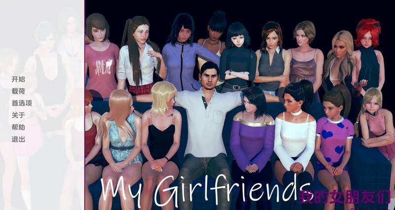 我的女朋友们（My Girlfriends）V0.5 汉化中文 双端 汉化版 预览图
