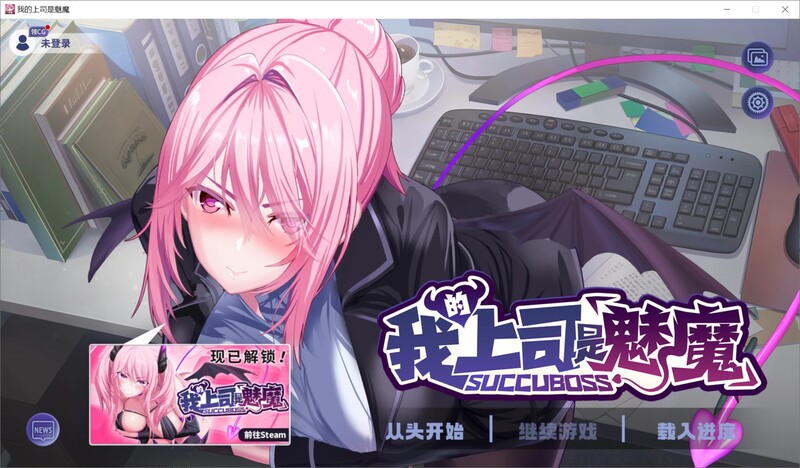 互动SLG/动态/2C 我的上司是奇幻角色（Succuboss）V1.0 STEAM官中 PC端 官中版 预览图