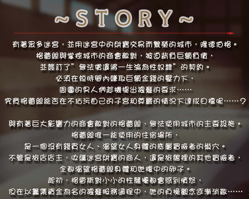 增添AZ 爆款RPG/羞耻户外剧情/2C 迷宫街的格闺蜜向（迷宮街のグレイス）V1.15 双端 官中版 预览图