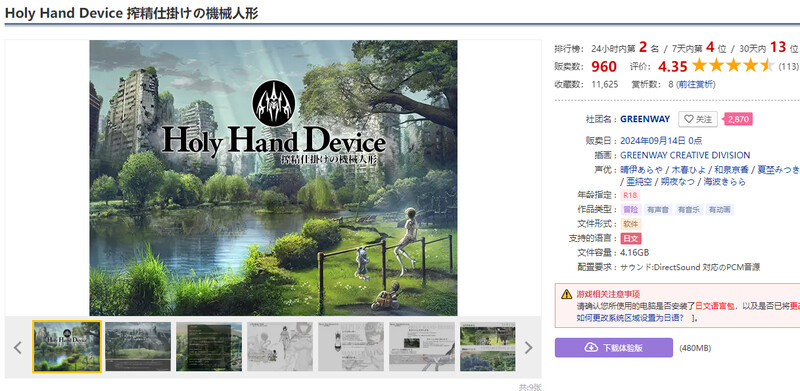 DL9月新作 SLG/战斗H/动态2C 圣手设备 榨精机关的人偶（Holy Hand Device 搾精仕掛けの機械人形 PC端 更新版 预览图