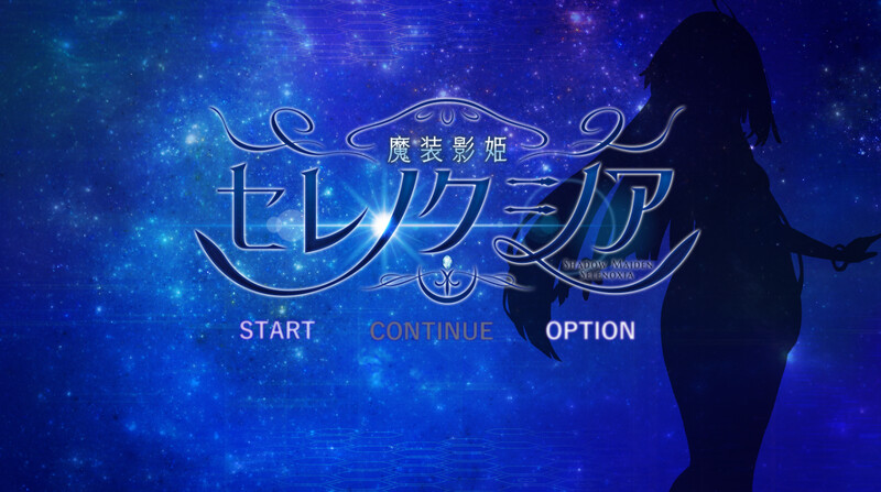 变装 魔装影姫セレノクシア 体験版 V0.14+0.13AI润色高清版 PC端 AI汉化版高清版 预览图