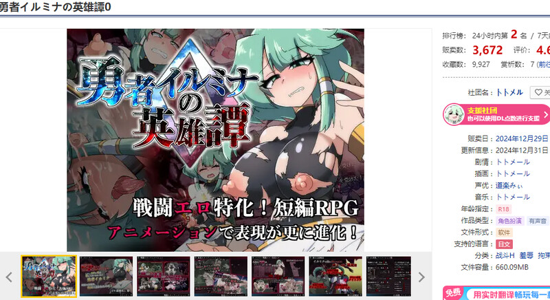 勇者伊露米娜的英雄谭0（勇者イルミナの英雄譚0）V1.10 PC端 AI汉化版 预览图