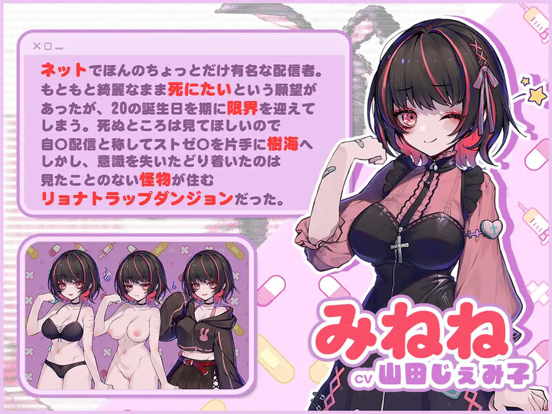 病娇可爱 压迫桥段陷阱迷宫（病みカワ リョナトラップダンジョン）V1.0 原版生肉 PC端 日文原版 预览图