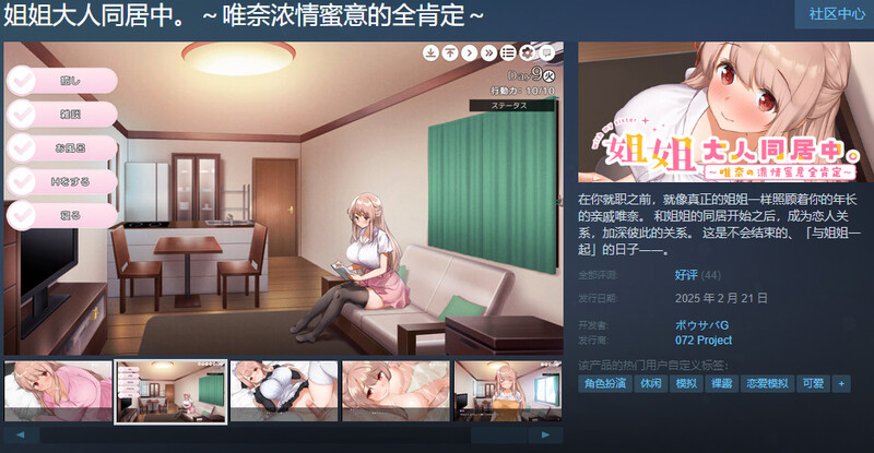 ST2月新作【养成SLG/动态/官中】姐姐大人同居中。～唯奈浓情蜜意的全肯定～（お姉ちゃんといっしょ。～唯奈のあまあま全肯定～）V1.01 STEAM官中 PC端 官中无码 预览图