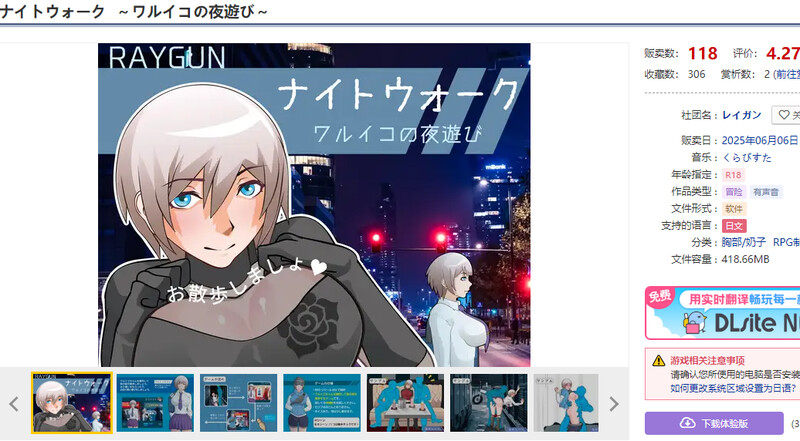 ～坏孩子的夜游～（ナイトウォーク ～ワルイコの夜遊び～）V1.0 PC端 AI汉化版 预览图