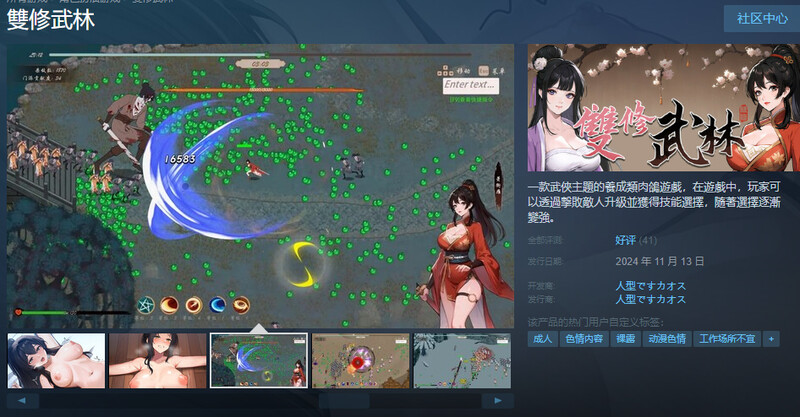 肉鸽SLG/国风武侠无双武林（雙修武林）V241125官中-国语完整版本 PC端 官中完整版 预览图