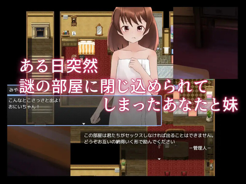 DL12月新作 脱出RPG/探索解密/汉化 与妹妹发生关系才能离开的房间（妹とSEXしないと出られない部屋）V1.0 A PC端 汉化版 预览图