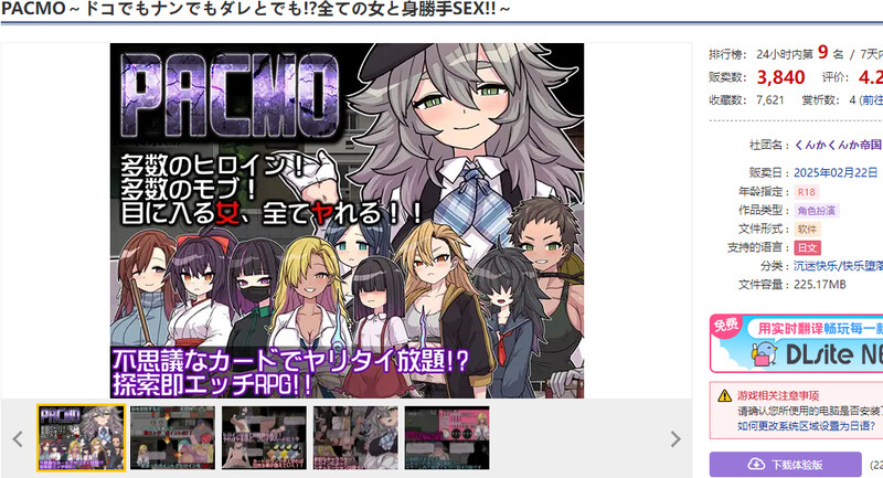 PACMO～ドコでもナンでもダレとでも!?全ての女と身勝手SEX!!～ V1.0 双端 AI汉化版高清版 预览图