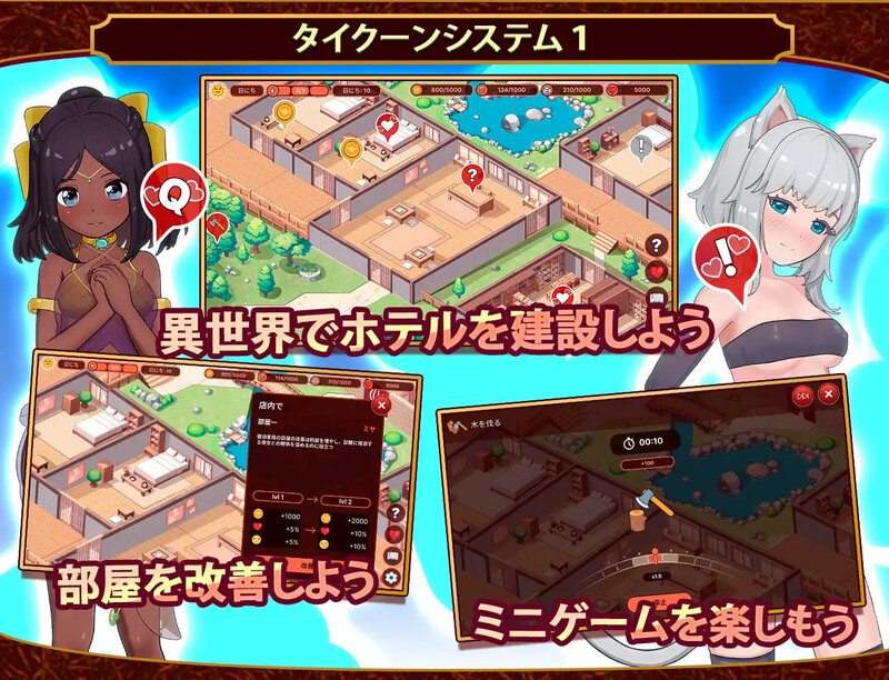 DL2月新作【经营SLG/动态/生肉】我的异世界酒店 ~ 建设酒店，打造自己的后宫（僕の異世界ホテル ~ ホテルを建設し、自分のハレムを作ろう）V3.0.0 原 PC端 日文原版 预览图