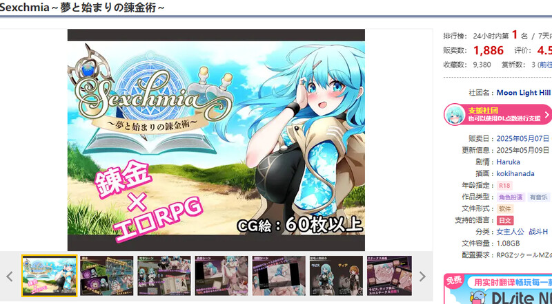 Sexchmia～梦与起始的炼金术～（Sexchmia～夢と始まりの錬金術～）V2.0.8 PC端 AI汉化版 预览图
