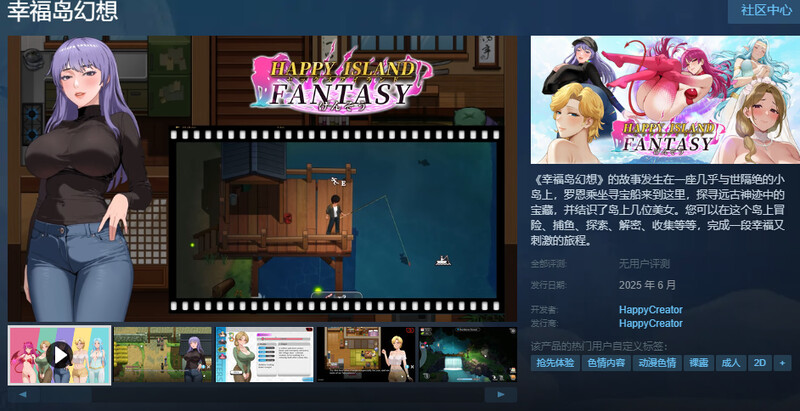 幸福岛幻想（Happy Island Fantasy）V1.0.3.1 STEAM官中 PC端 官中版 预览图