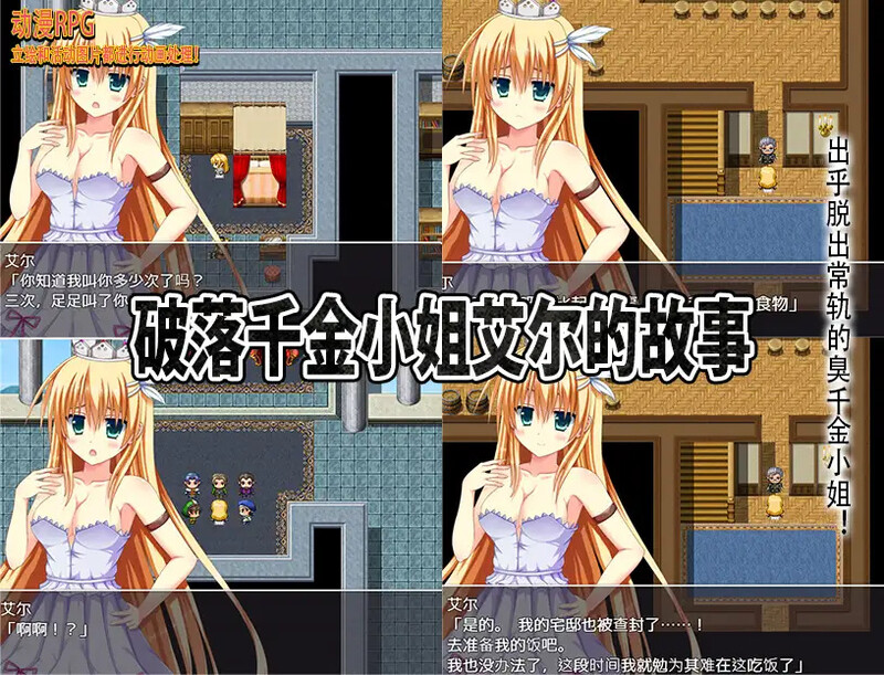 破落千金小姐艾尔的故事（転落令嬢エルの物語）V1.0 内嵌AI汉化版 双端 预览图