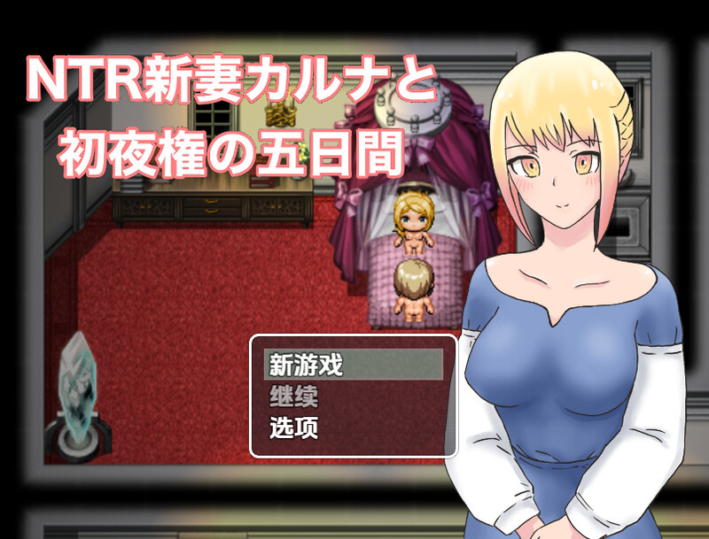 NTR新婚迦尔纳与初夜的五天（NTR新妻カルナと初夜権の五日間）V1.0 内嵌AI汉化版 双端 预览图