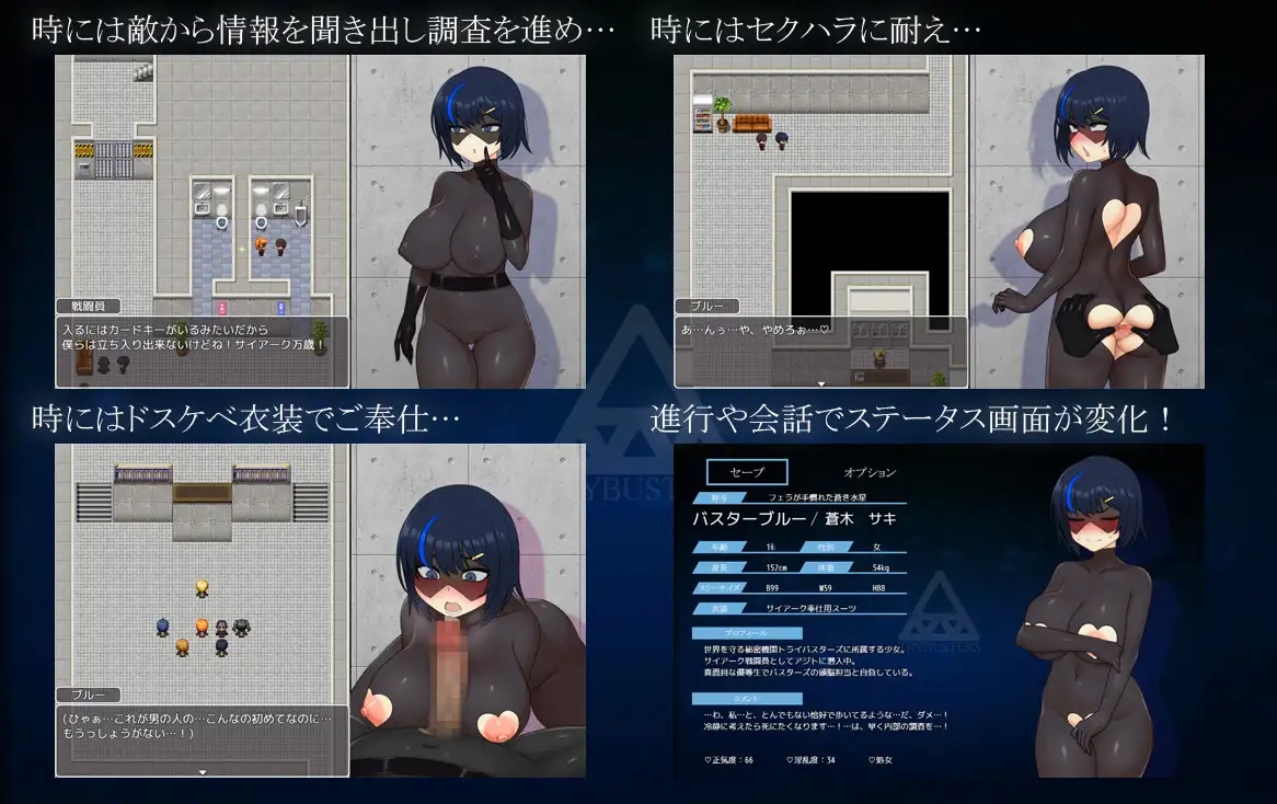 戦隊戦姫バスターブルー-悪の組織への潜入- 战队战姬1.0 XY版 双端 AI汉化版 预览图