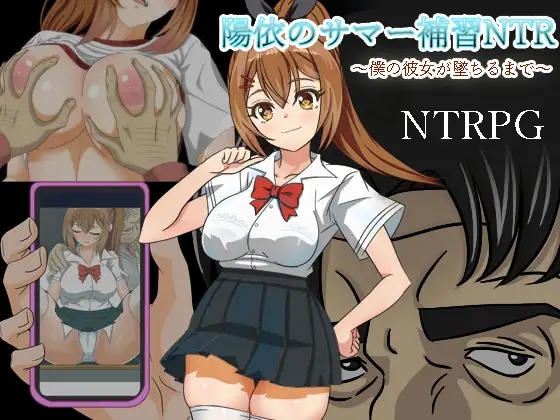 陽依のサマー補習NTR～僕の彼女が墜ちるまで 安卓端 AI汉化完整版 预览图