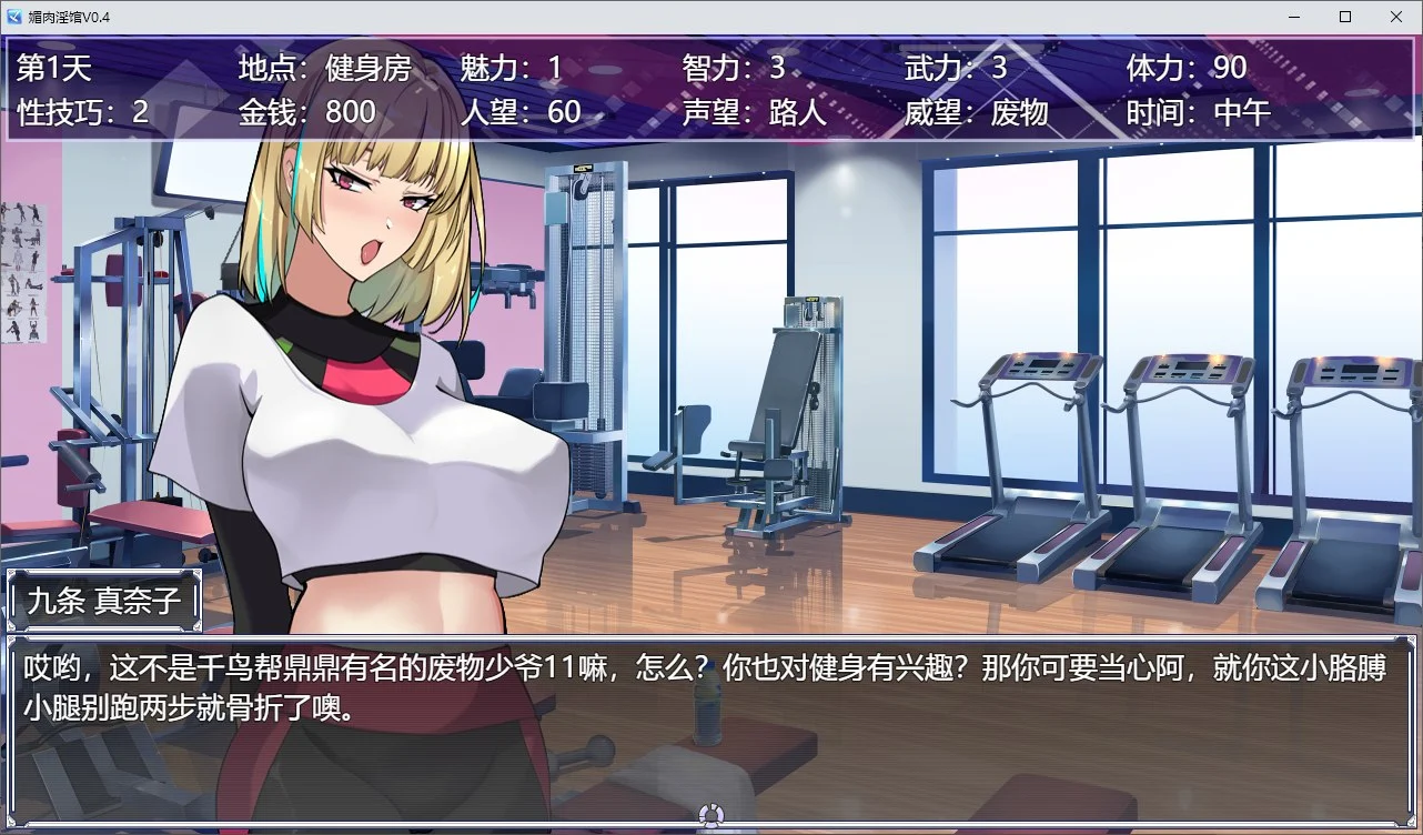 蓝月虫 媚肉淫馆 Ver0.528 绯色修仙录/绯月仙行录作者新作 PC端 官中版 预览图