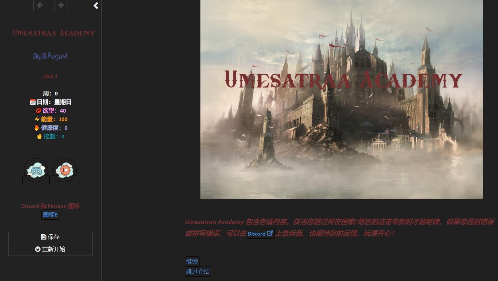魅魔学院 乌梅萨特拉学院 Umesatraa Academy V0.61 浏览器转中文 PC端 汉化版 预览图