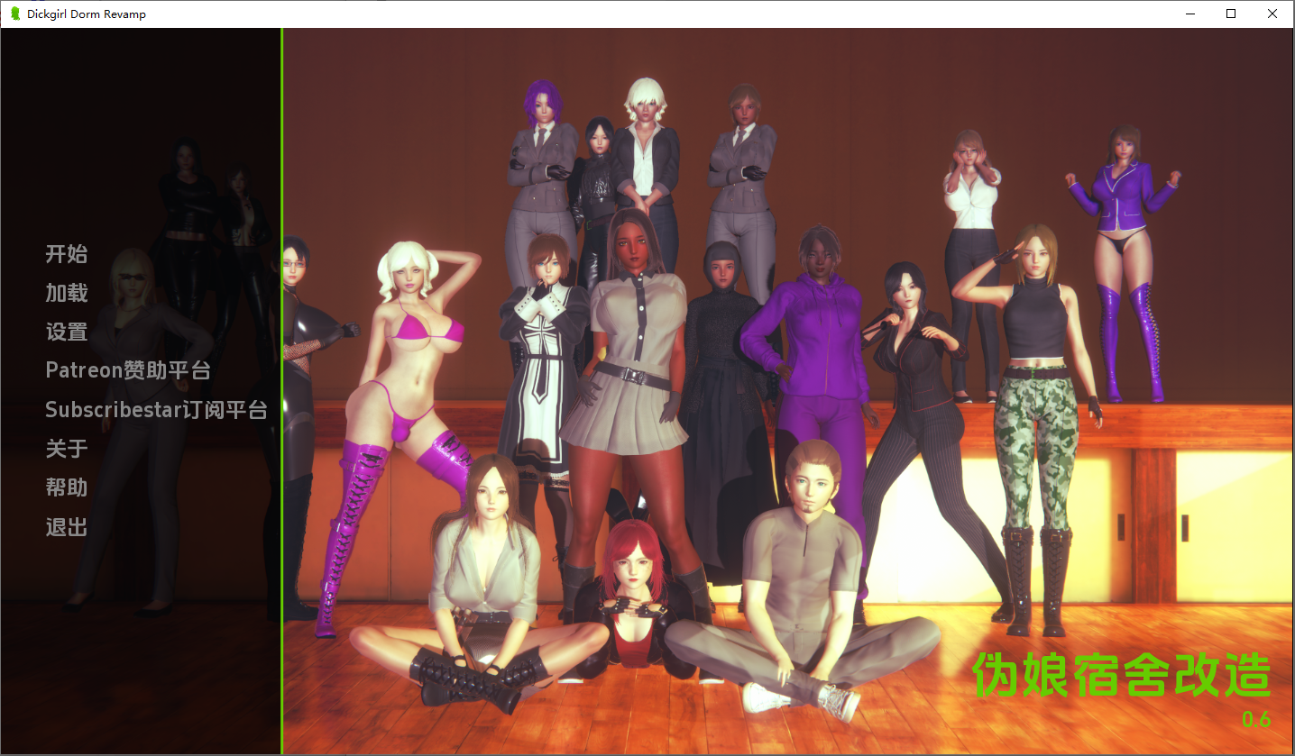 迪克女孩 Dickgirl Dorm Revamp 0.6 双端 汉化版 预览图