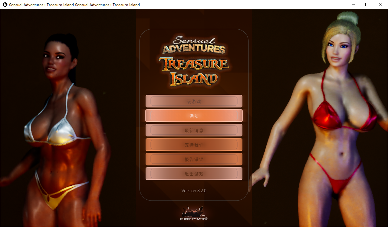 性感冒险——金银岛 Sensual Adventures - Treasure Island V8.20 官方中文版 PC端 官中版 预览图