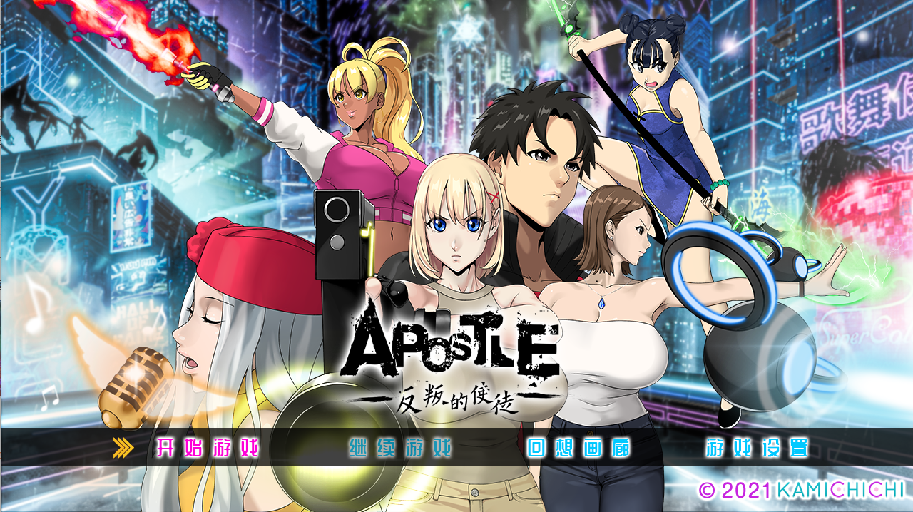 反叛使徒 Apostle Rebellion V1.02 PC端 官中高清版 预览图