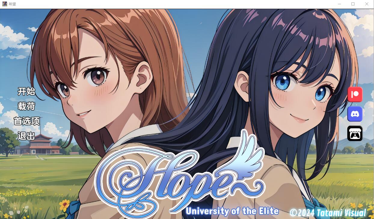 希望：精英大学 Hope v0.1.6 双端 汉化版 预览图