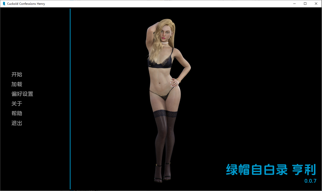 绿帽告白 MKPmarkpuc Cuckold Confessions 0.0.7.1 双端 汉化版 预览图