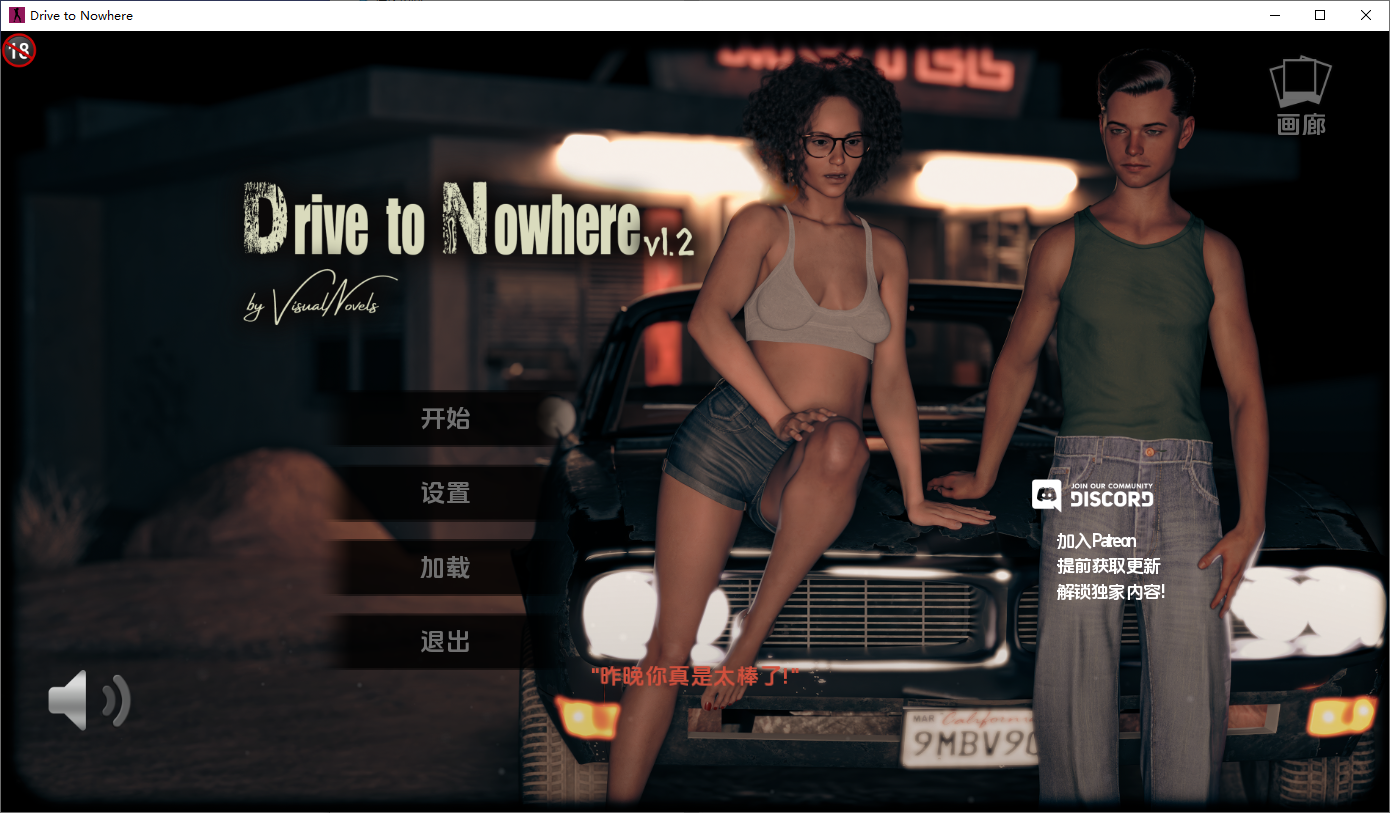 开往无名之地 Drive to Nowherev1.2 双端 AI汉化版 预览图