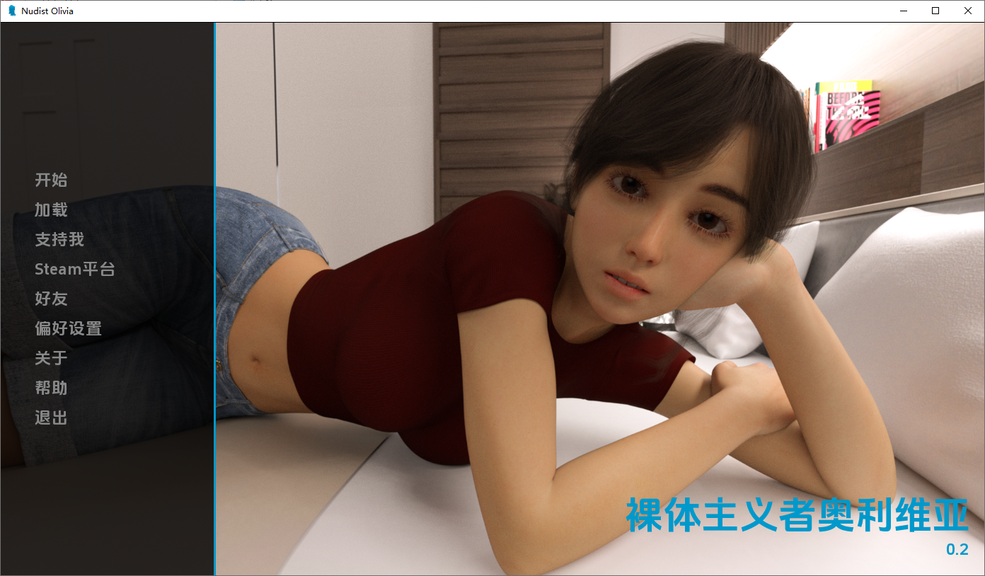 清凉造型主义者奥利维亚 Nudist Olivia v0.2 双端 AI汉化版 预览图