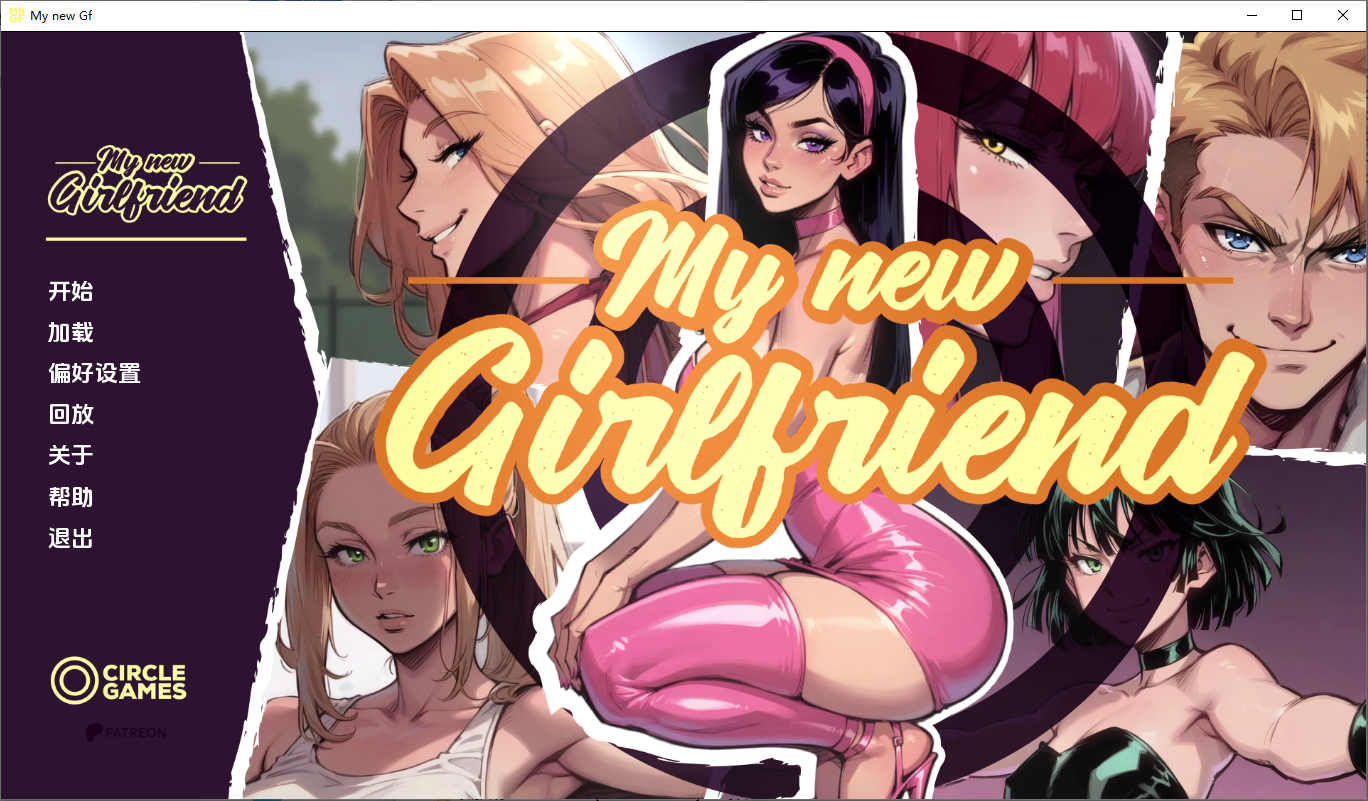 我的新女友 My new Girlfriend After Party 双端 汉化版 预览图