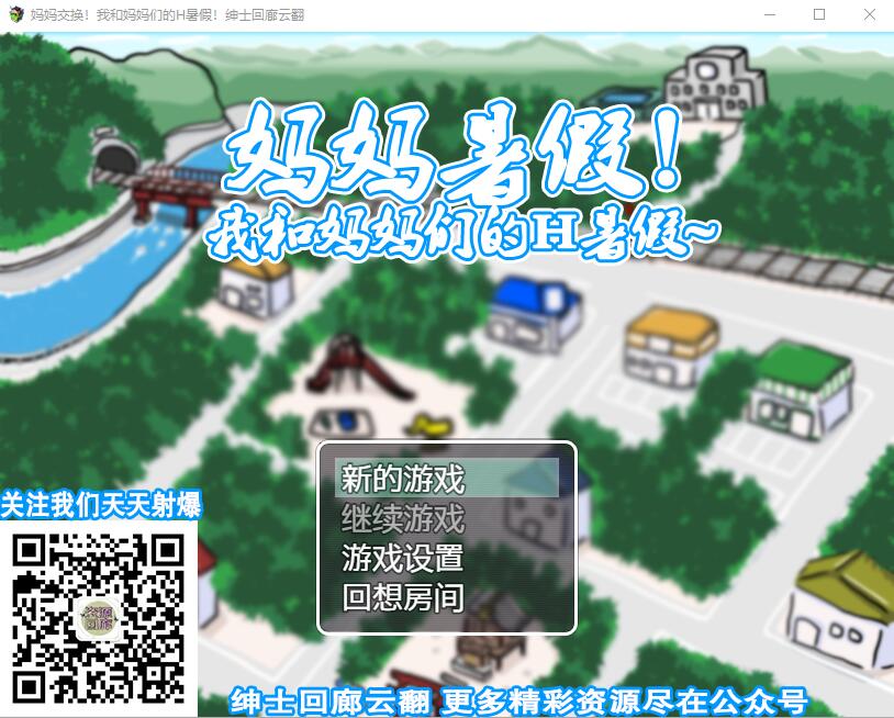 妈妈暑假！我和妈妈们的H暑假！汉化版 PC端 预览图