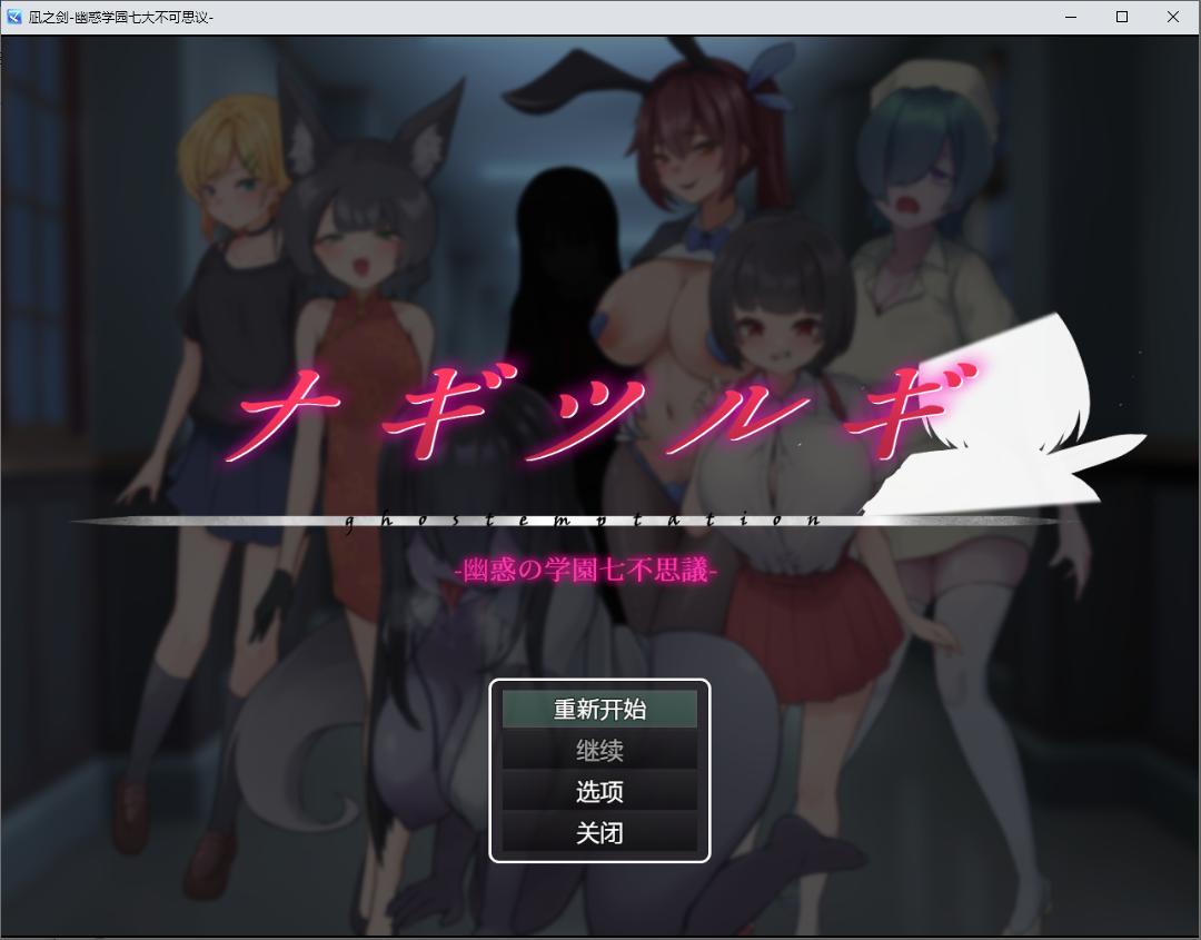 幽惑学园七大不可思议~1.0 双端 汉化版 预览图
