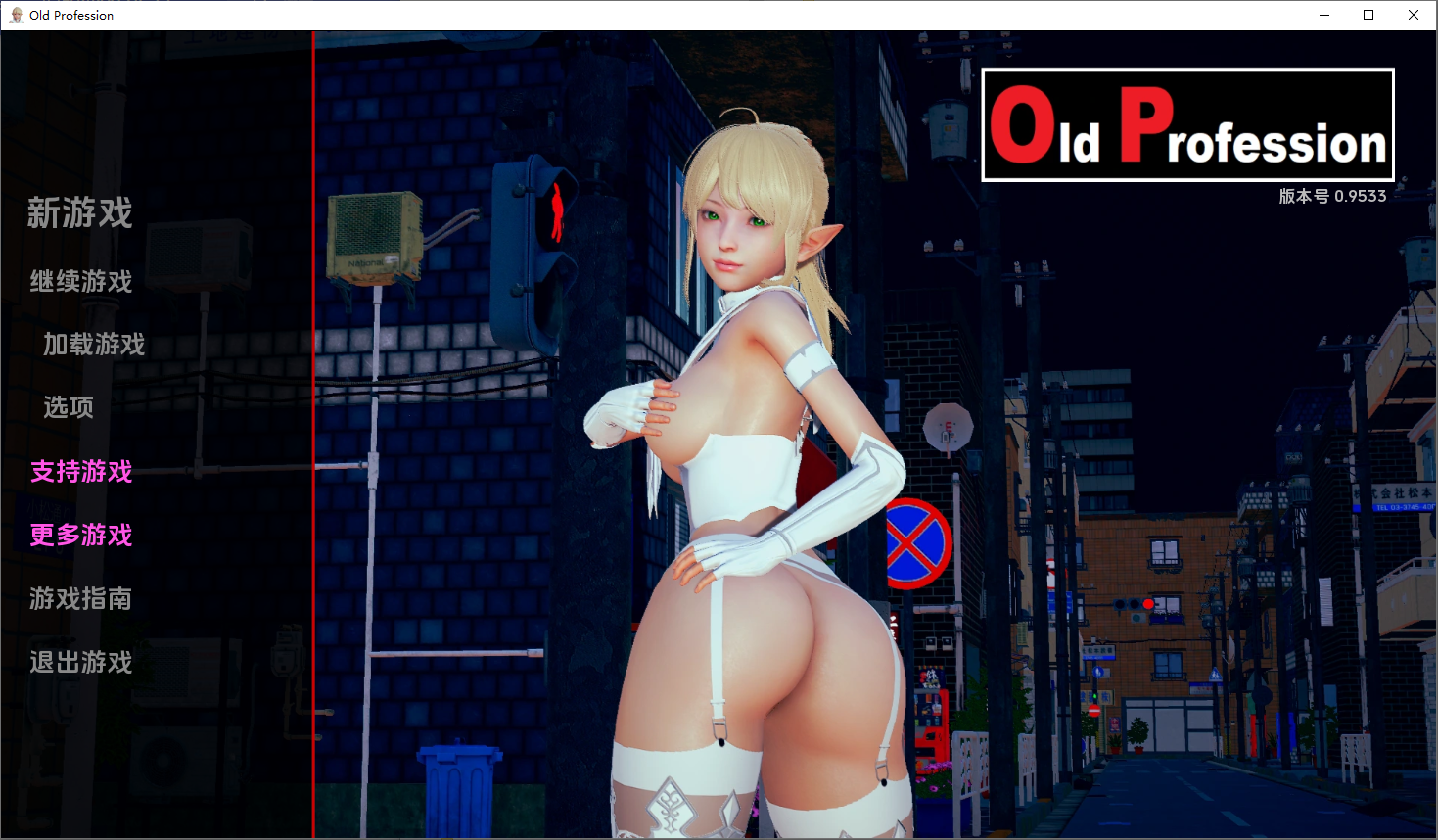 旧职业-v0.9533 双端 汉化版 预览图