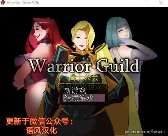 战士工会 Ver0.9B PC端 汉化完整版 预览图