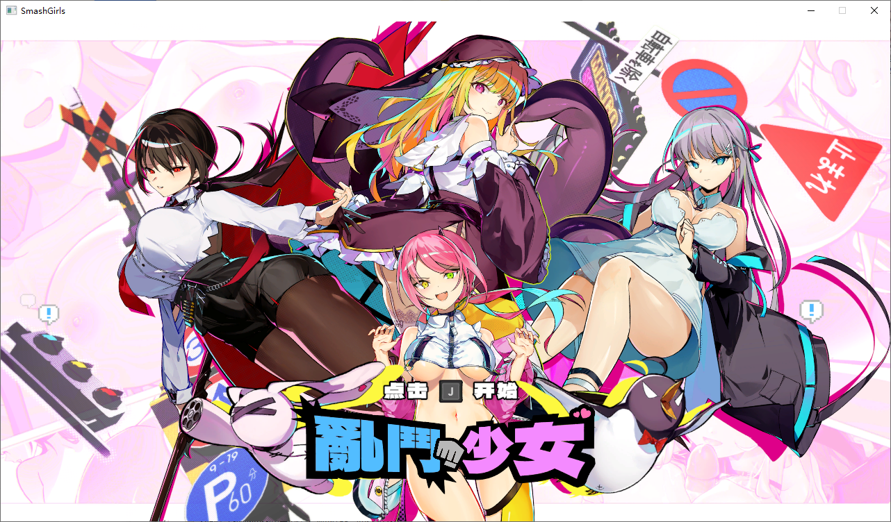 乱斗少女 Smash Girls V1.0.11 STEAM官方中文高清版 PC端 官中高清版 预览图