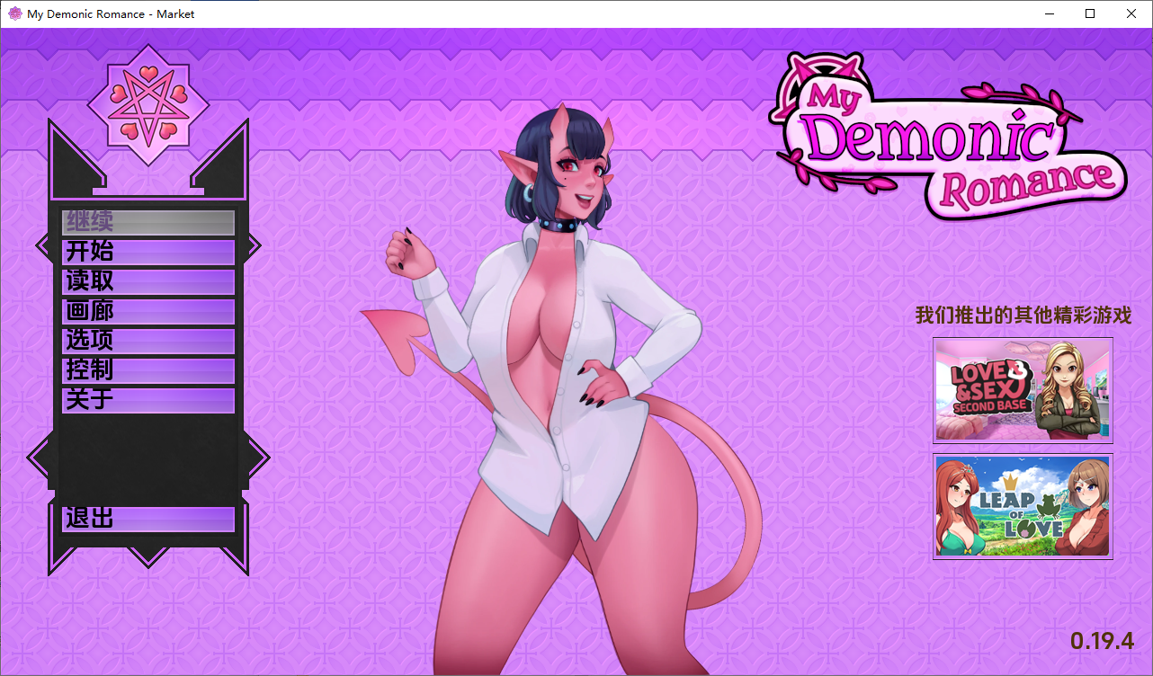 我的恶魔罗曼史 我的邪恶浪漫 My Demonic Romance v0.19.4 PC端 汉化版 预览图