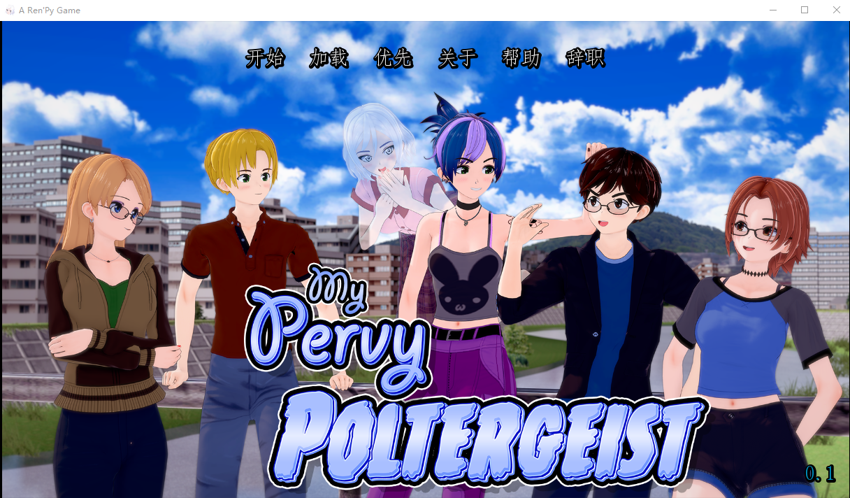 淘气的幽灵 MyPervyPoltergeist V1.0 半汉化版 PC端 预览图