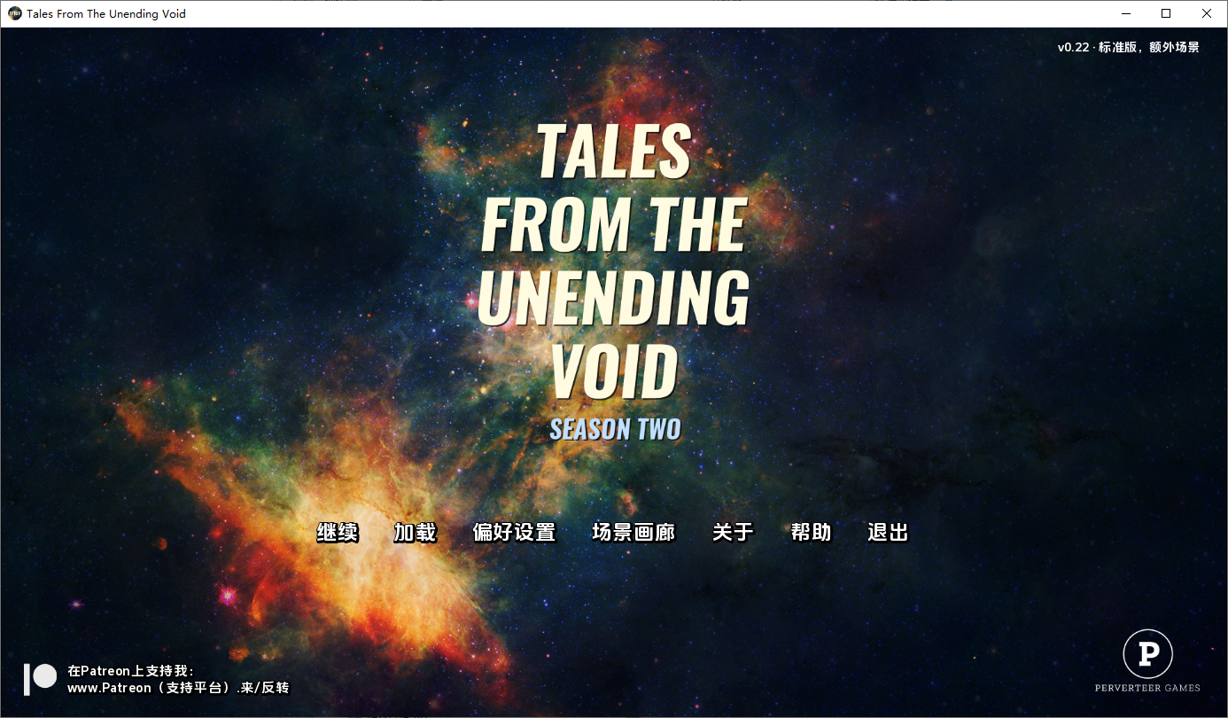 无尽空虚的故事 Tales from the Unending Void S1-S0.22 双端 汉化版 预览图