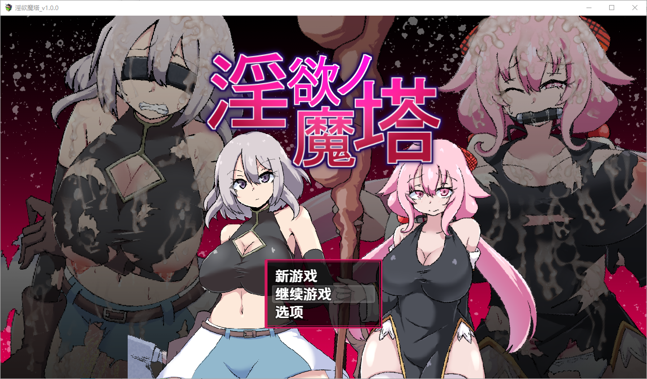 迷宫魔塔 戦闘RPG～迷宫ノ魔塔～1.0 双端 汉化版 预览图