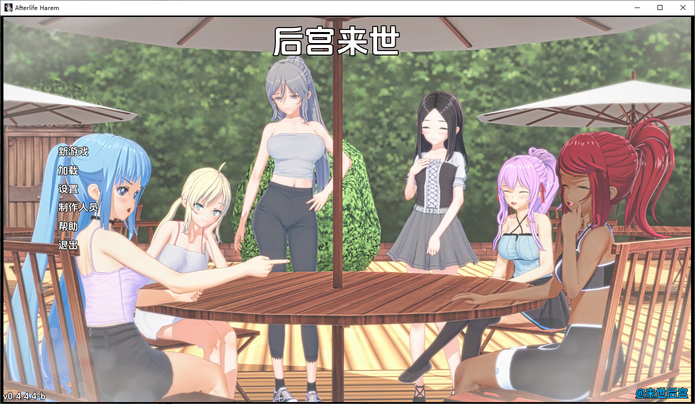 来世后宫 Afterlife 多角色关系 v0.4.4.4b Alpha 双端 汉化版 预览图