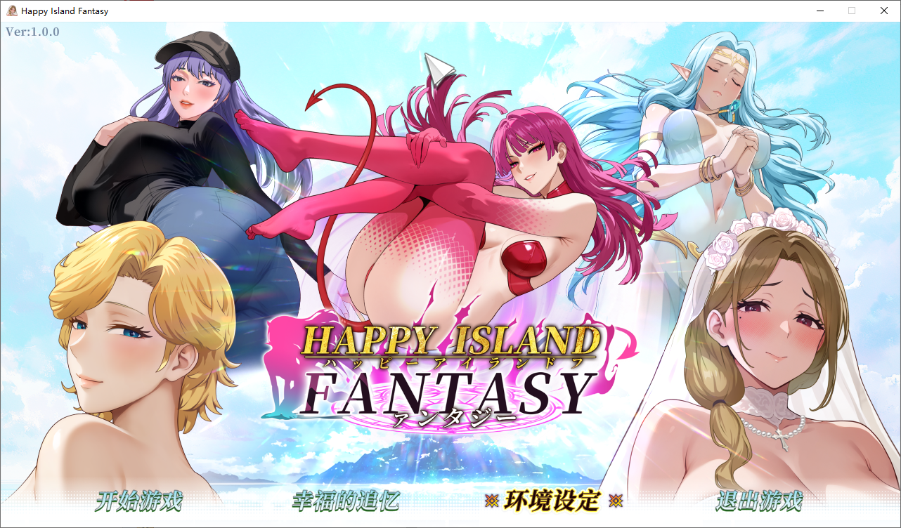 幸福岛幻想 Happy Island Fantasy Ver1.0.0 官方中文正式步兵版 PC端 官中步兵 预览图