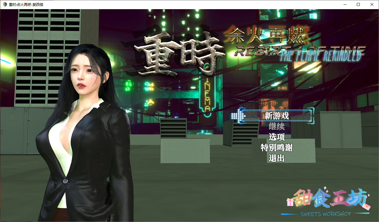 重时：余火再燃 复西楼 Rebirth of Time The Flame Rekindled V250615 官方中文步兵版 PC端 官中步兵 预览图